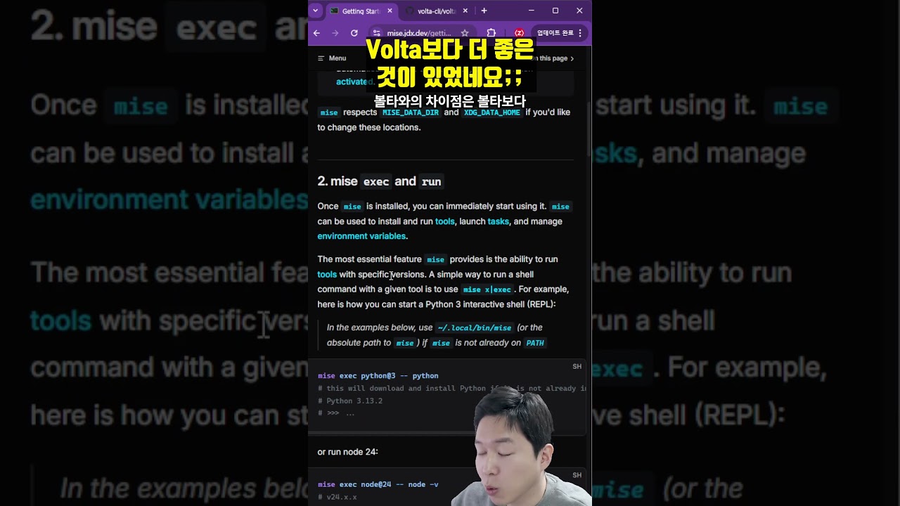 노드 쓰시는 분들 Volta 대신 이것 쓰세요! (mise-en-place)