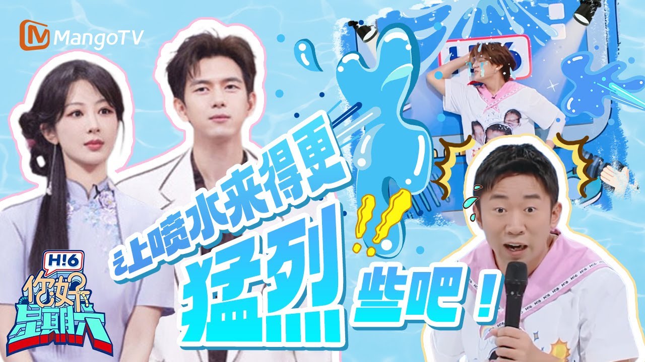 【游戏特辑】🤣不笑算我输！杨紫李现甜蜜对视 石凯放弃挣扎变“湿凯” | 你好星期六  Hello Saturday | Special | MangoTV