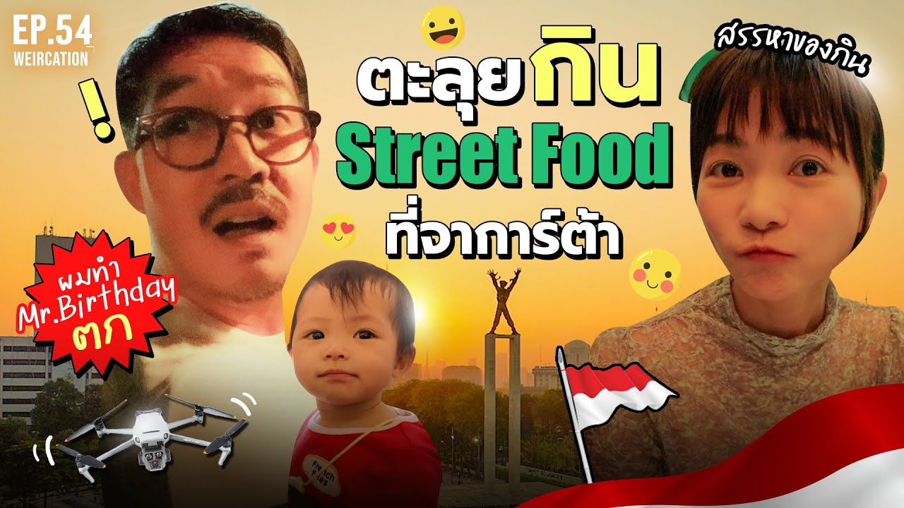 BEST STREET FOOD IN JAKARTA/ THAIS EATING STREET FOOD IN INDONESIA