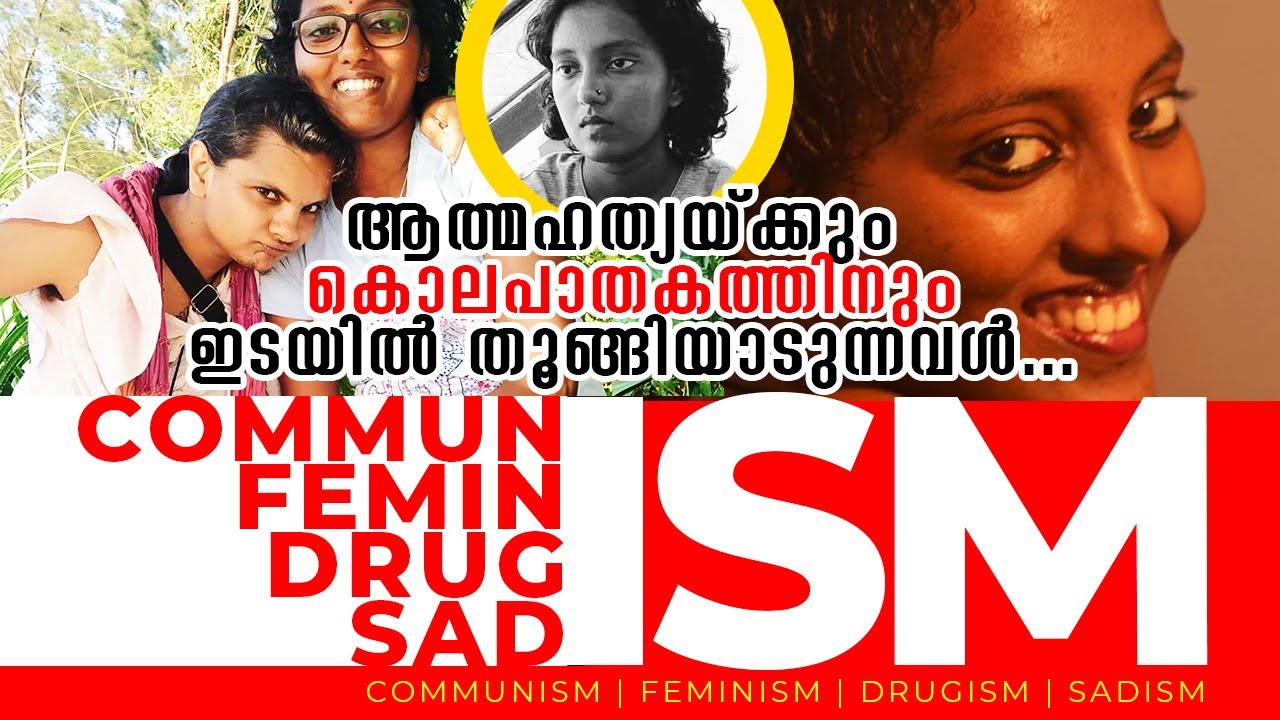 ഇസങ്ങൾക്ക് ഇരപ്പെട്ട് ഇഹലോകം വെടിഞ്ഞവളോ അഞ്ജന ഹരീഷ്? Anjana Harish | Gargi H | 24 NEWS