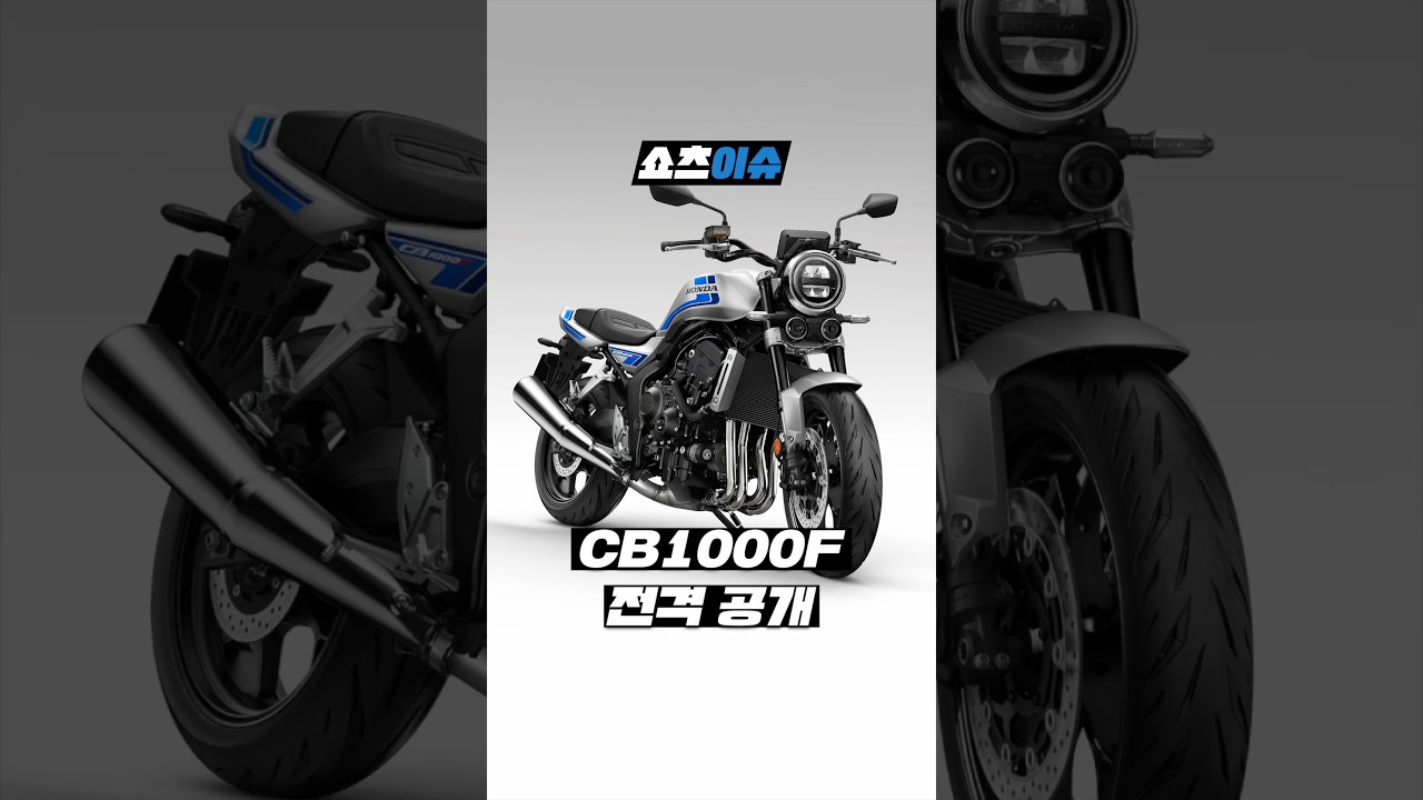 레트로 CB, CB1000F 공개!