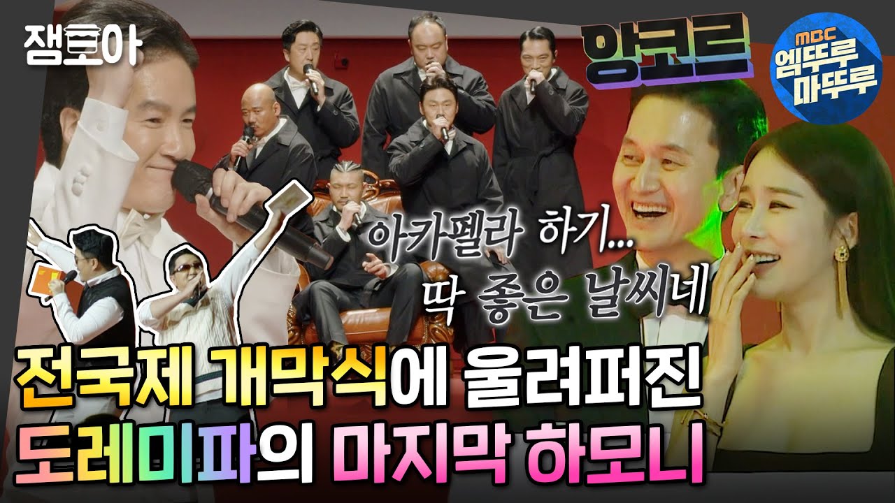 [악카펠라]🌈도레미파 최종무대 D-DAY🌈 지옥에서 온 하모니가 천상의 하모니로 바뀌던 순간🎶 | #전국제 #악카펠라 MBC220707방송