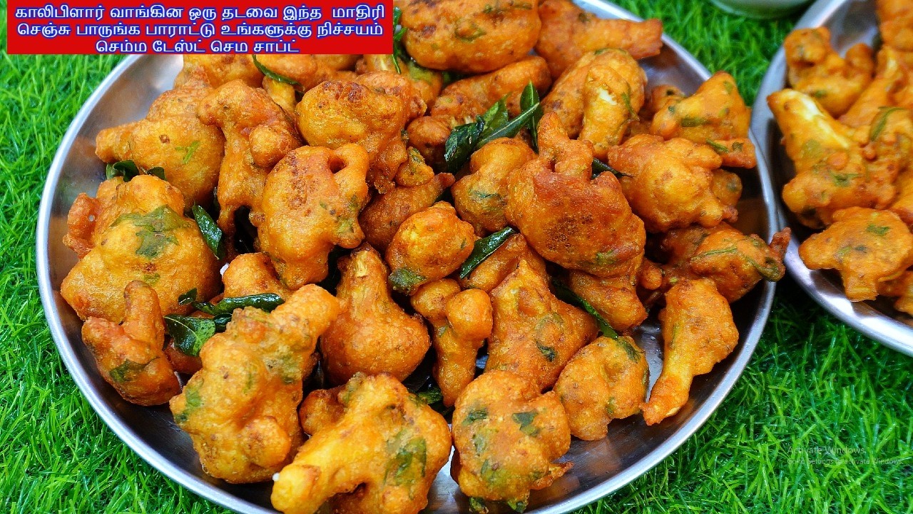 காலிபிளார் வாங்கின ஒரு தடவை இந்த  மாதிரி செஞ்சு பாருங்க பாராட்டு உங்களுக்கு நிச்சயம் செம்ம டேஸ்ட் 🤤🤤