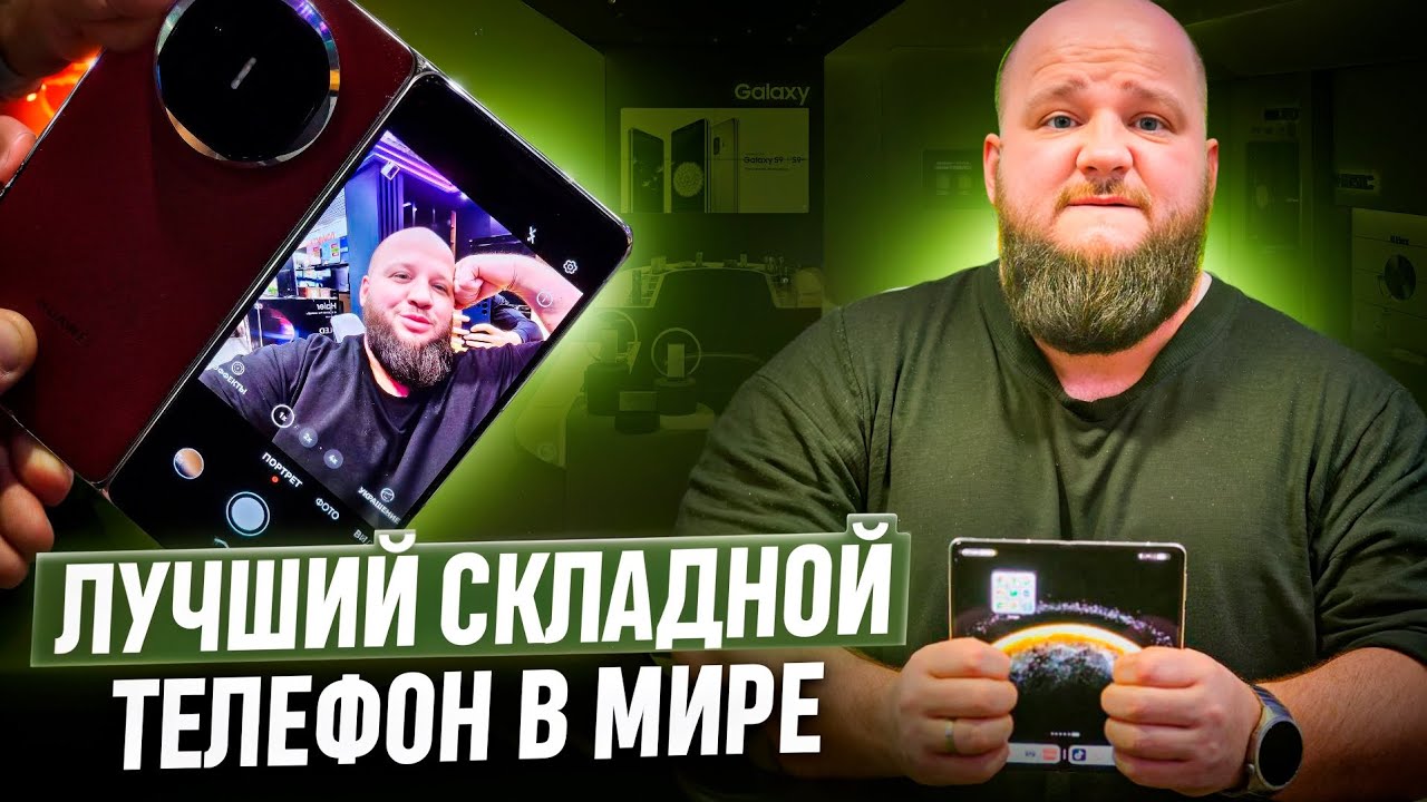 ЛУЧШИЙ СКЛАДНОЙ ТЕЛЕФОН В МИРЕ | HUAWEI MATE X6 !