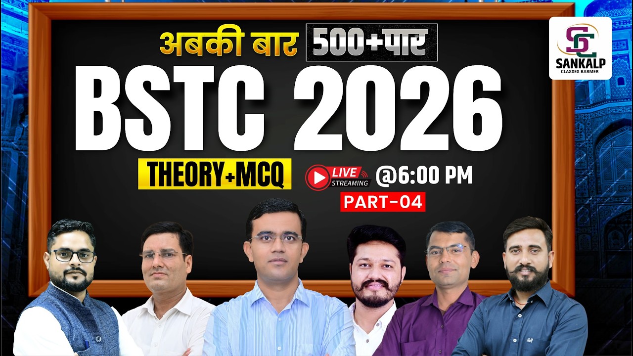 BSTC 2026 तैयारी | 500+ महत्वपूर्ण प्रश्न | Theory + MCQ Complete Class | Rajasthan Pre D.El.Ed Exam