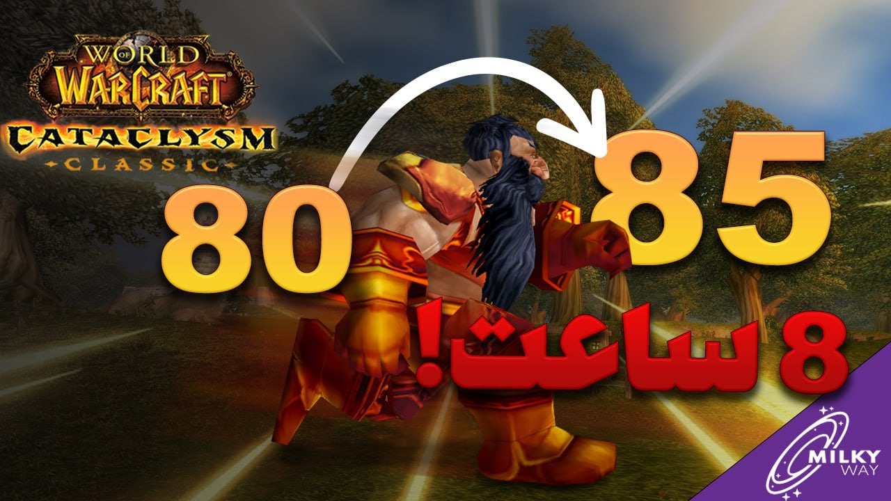 سریع ترین روش لول آپ از لول 80 تا 85 برای همه کلاس ها | 3.5+ میلیون XP در ساعت