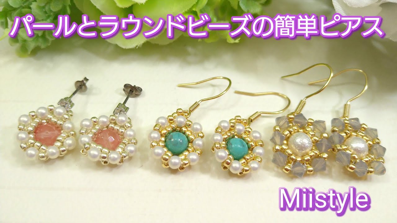 【ビーズステッチ ピアス】No.64 Designed Jul/7/ 2021 Miistyle