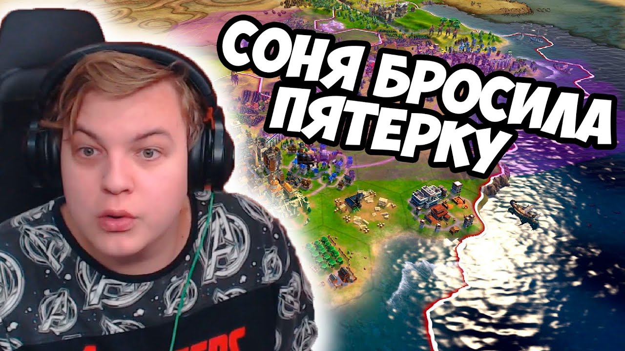 СОНЯ БРОСИЛА ПЯТЁРКУ НА НОЧНОМ СТРИМЕ [Смешные моменты с Пятёркой] #40