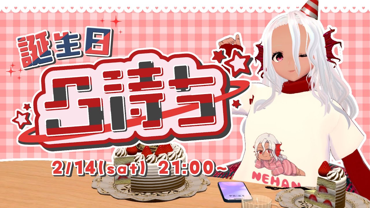 【誕生日】祝え！集え！労え！はじめての凸待ち【Vtuber/あかのかに】