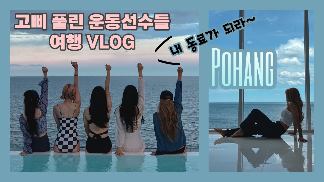 대환장 팀 여행 / 사복입은 운동선수들 ㅓㅜㅑ …