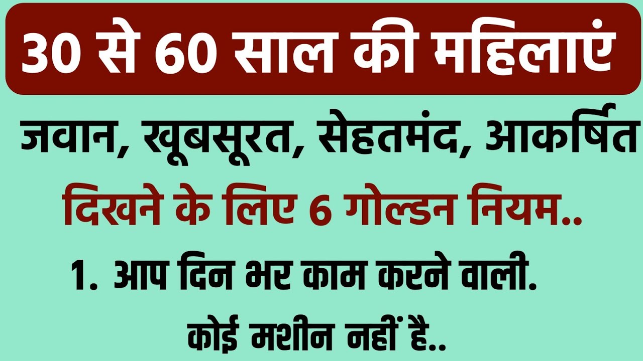 40 की उम्र के बाद ऐसे बदलें लाइफ | Women Beauty and health Tips | Daily Life Motivation for Woman |