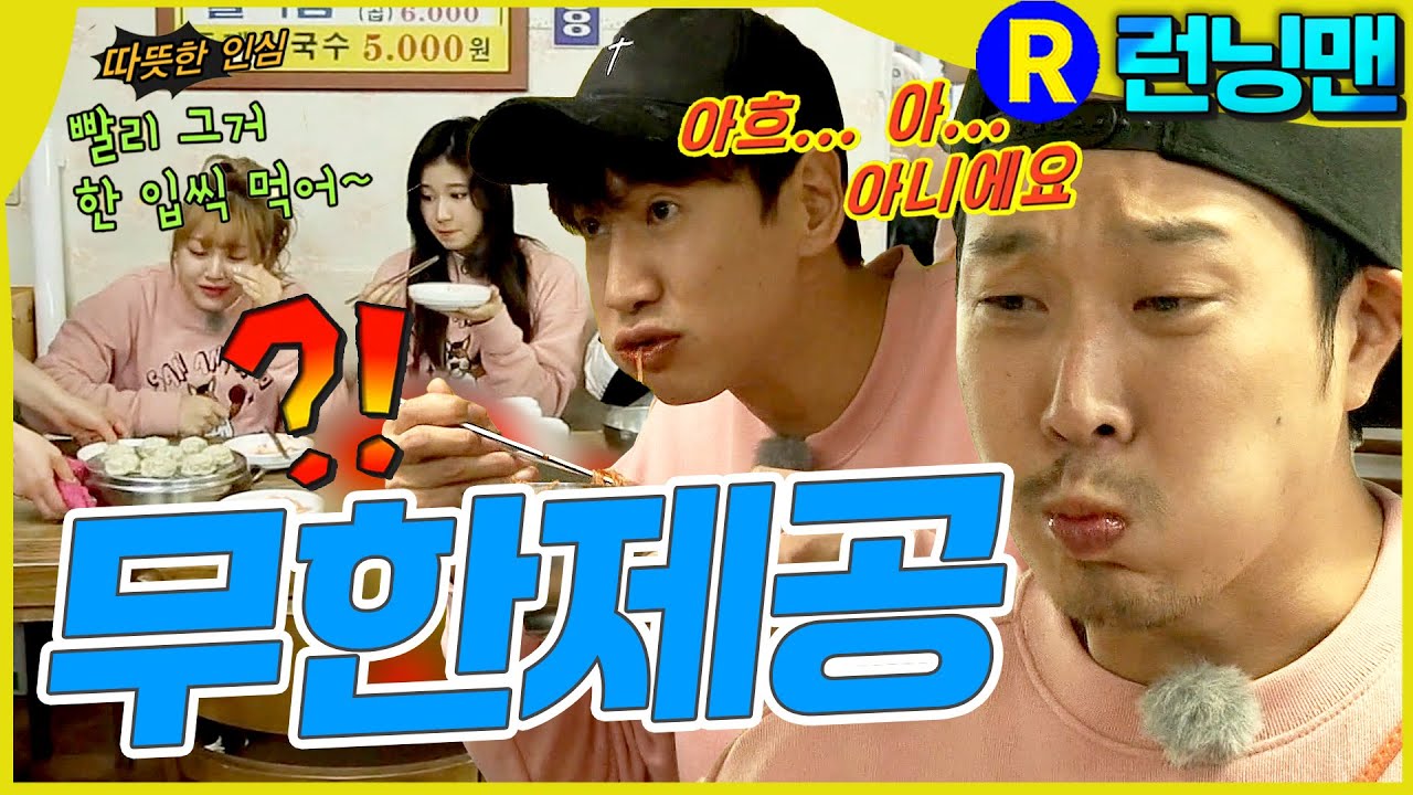 만두무한제공사건 #런닝맨 ep.328