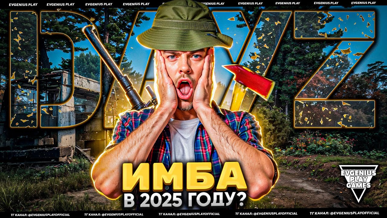 DayZ - СТОИТ ПОКУПАТЬ В 2026? ПОКА ЛУЧШАЯ ВЫЖИВАЛКА!