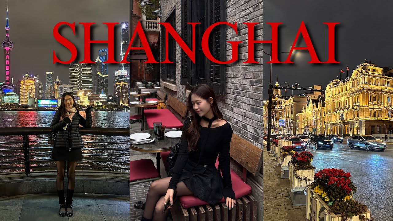 상하이 여행 브이로그🇨🇳 4박 5일 완벽 코스 | 이래서 다들 가나봐..💖 야경+쇼핑+먹방 완벽 조합! 브랜디멜빌 착샷 | 동방명주 사진 꿀팁 | 와이탄 야경