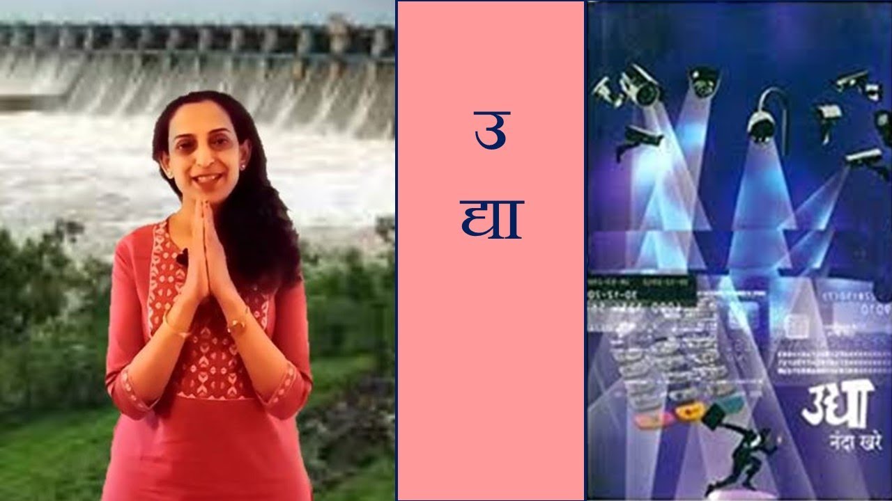 ग्रंथयात्रा भाग १०० - उद्या - नंदा खरे - कादंबरी Udya - novel by Nanda Khare (मराठी)