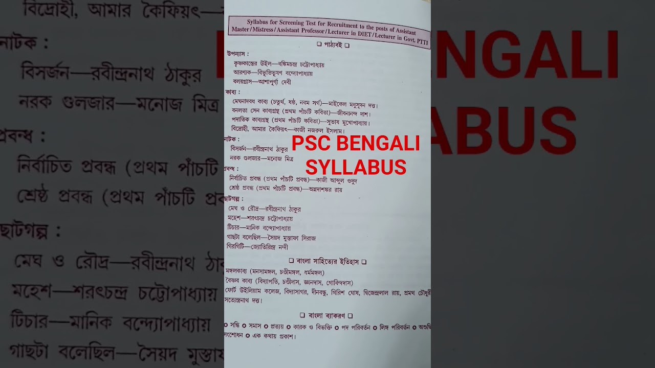 PSC BENGALI SYLLABUS | PSC BENGALI PREPARATION #exam #psc #education #bengali #wbpsc #preparation