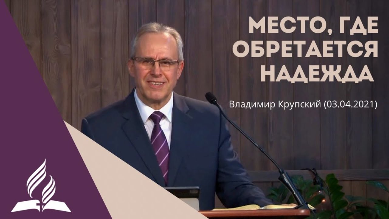 Владимир Крупский - 