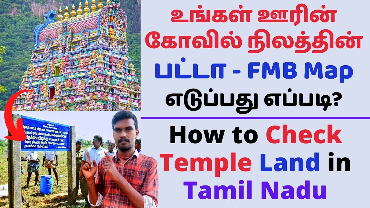 Temple Land Patta | Kovil Land Patta | கோவில் நிலத்தின் பட்டா/FMB Map எடுப்பது எப்படி | Kovil Land