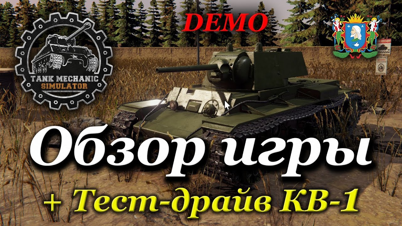 Tank Mechanic Simulator [Demo] ► Обзор игры + Тест-драйв КВ-1