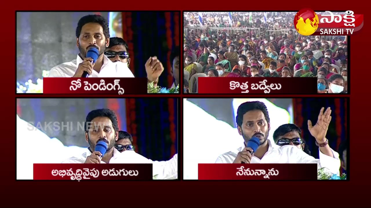 AP CM YS Jagan Speech Highlights At Badvel Public Meeting | #BadvelDevelopmentWorks | Sakshi TV
