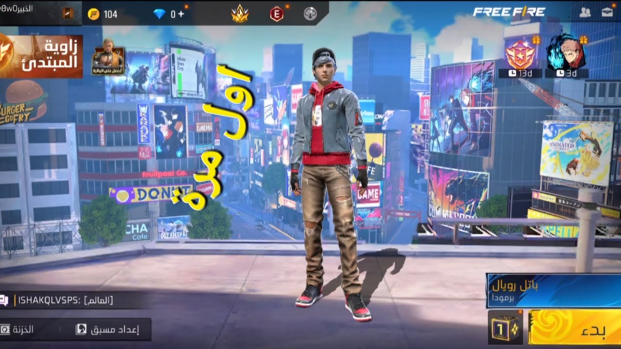 لعبت فري فاير لأول مرة /free fire