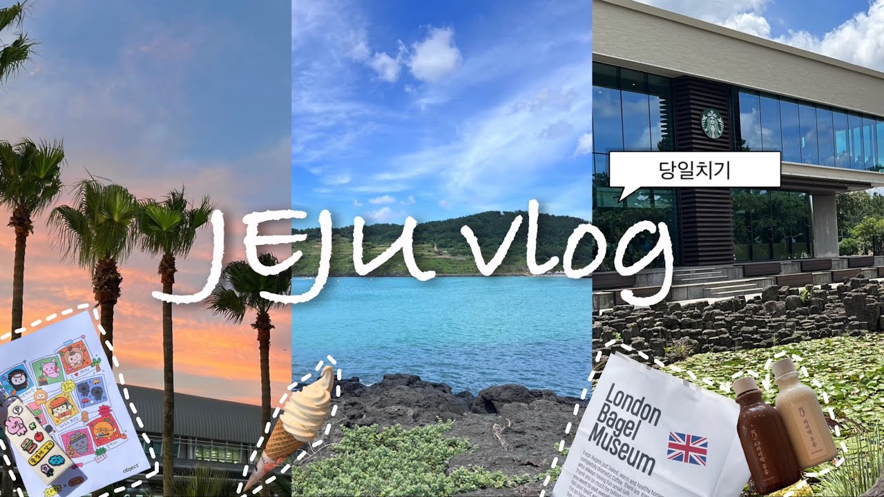[제주 vlog] 220일 전에 간 제주도 당일치기✈️🍊🌴