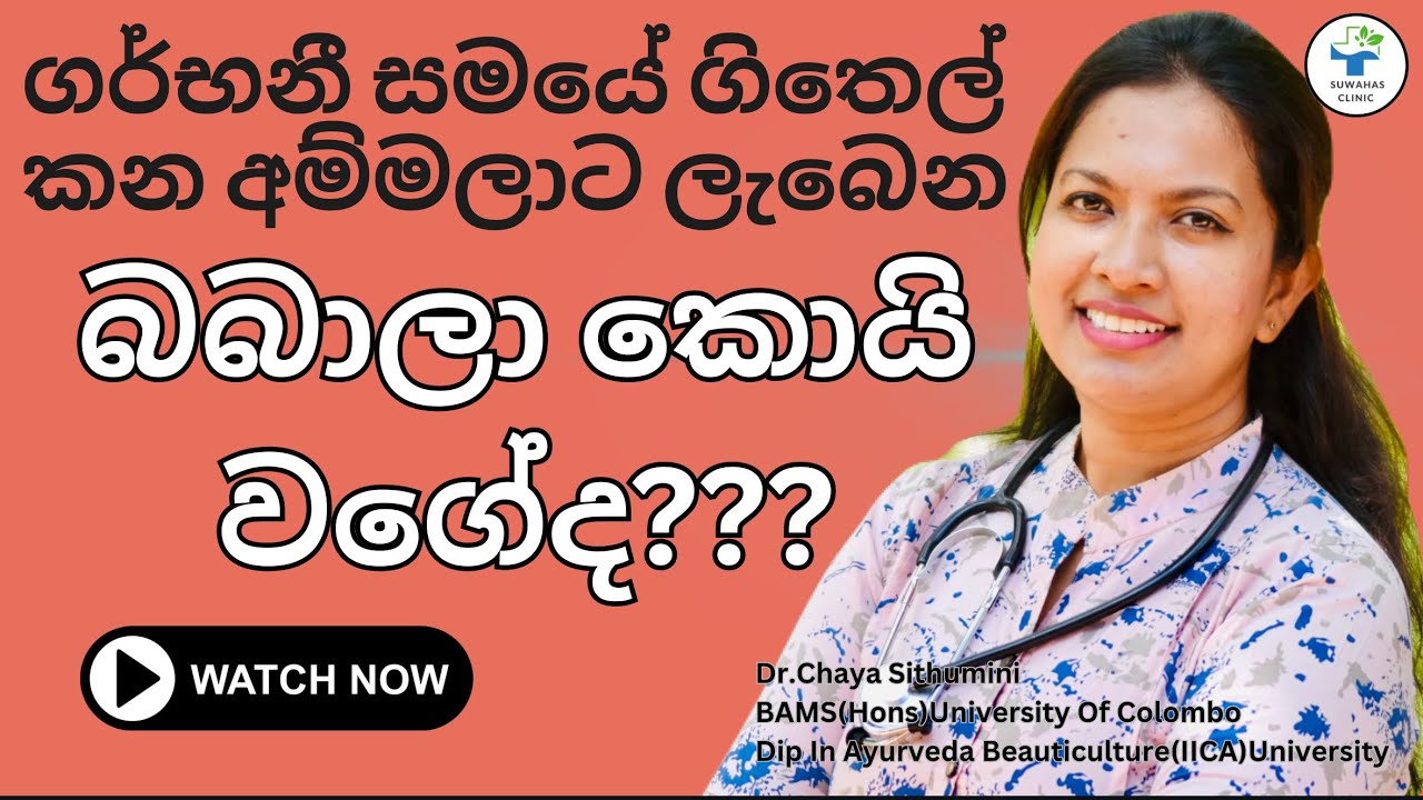 ගර්භනී කාලේ කන්නම ඕනේ කෑමක්|one of the best food in pregnancy|suwahasClinic|dr.chaya|pregnancy