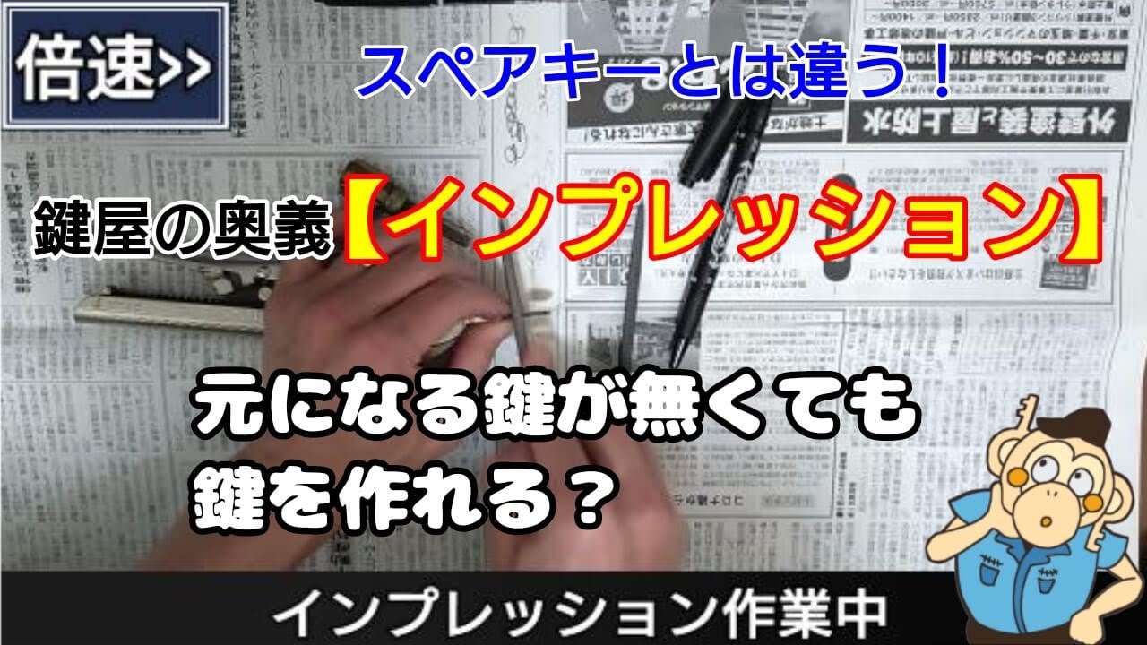 鍵屋の究極奥義【インプレッション】技術を使った鍵の作製