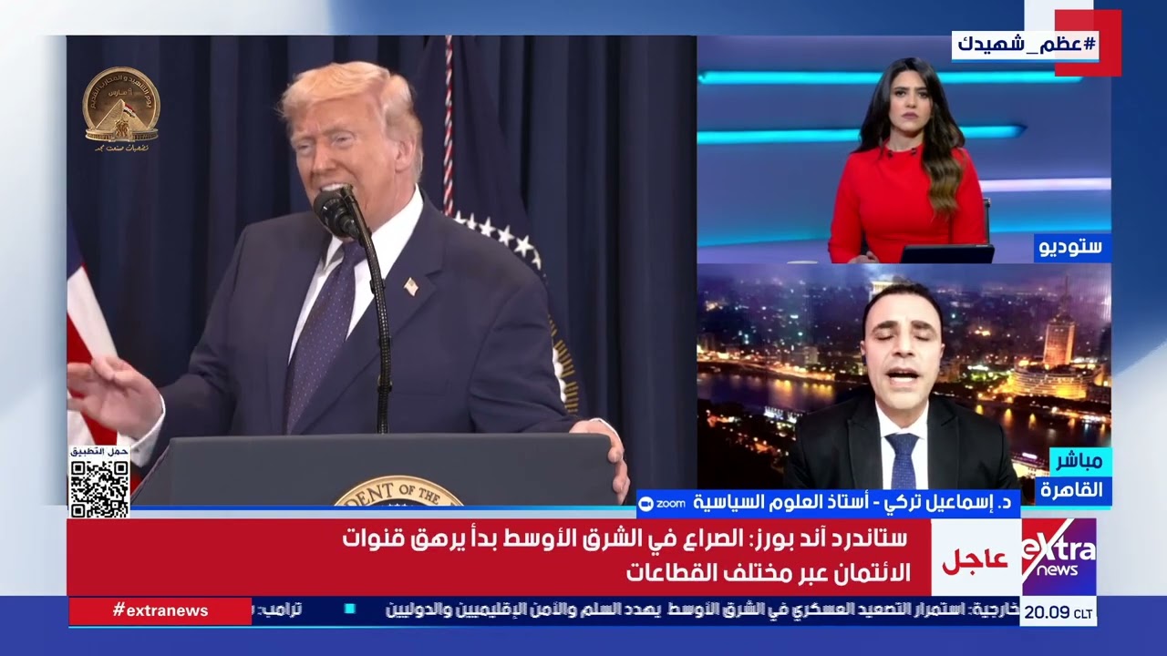 إسماعيل تركي أستاذ العلوم السياسية:تصريحات ترامب رسالة طمأنة للداخل الأميركي ولأسواق المال العالمية