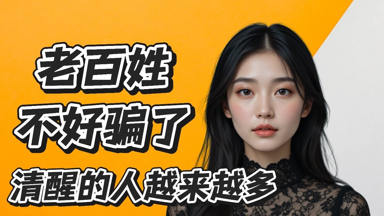 抖音某博主的1条开智视频100万点赞，20万评论，全夸他敢说！也许中国的未来还有希望！