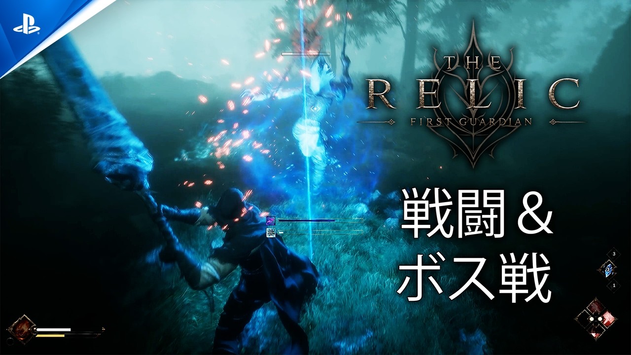 『The Relic: First Guardian』ショーケース：戦闘システムの詳細解説