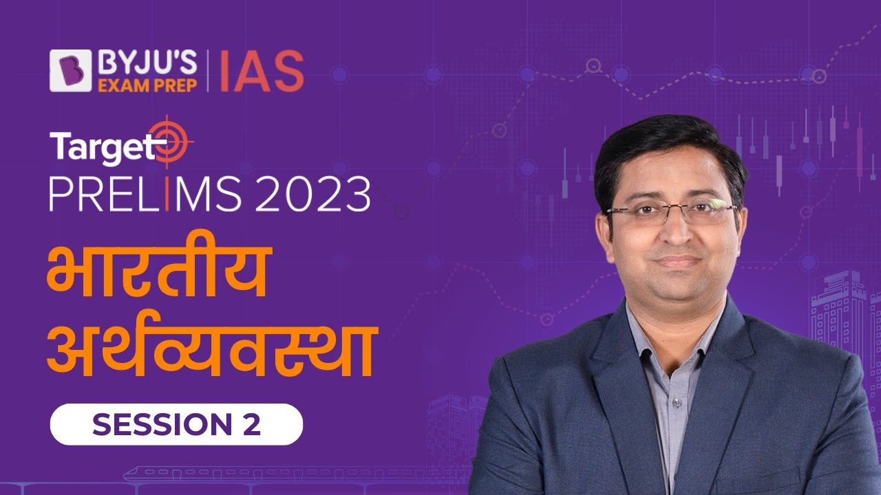 Target Prelims 2023: Indian Economy - II | UPSC Current Affairs Crash Course | BYJU&rsquo;S IAS