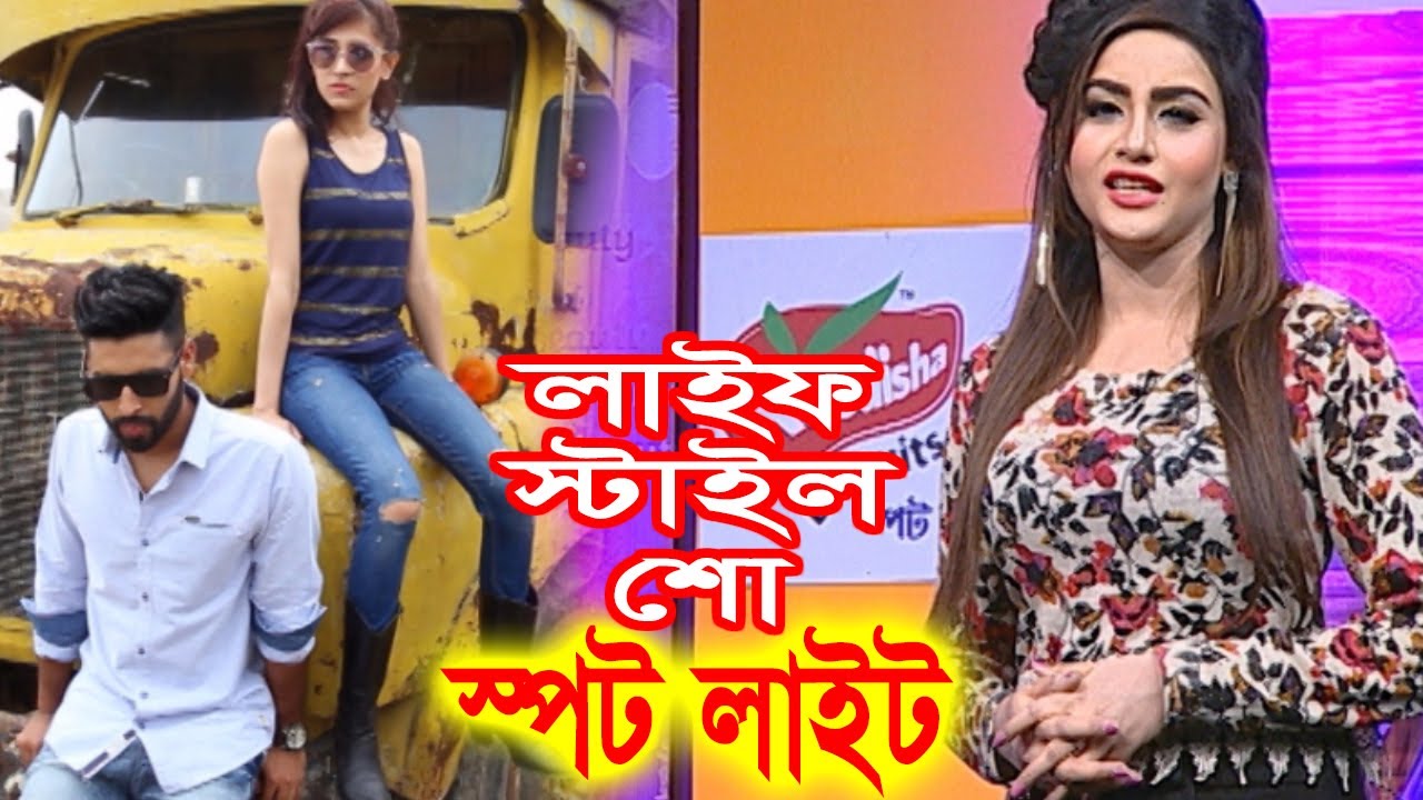 Life Style Show | Spotlight | EP - 228 । Bangla Latest Fashion Program
