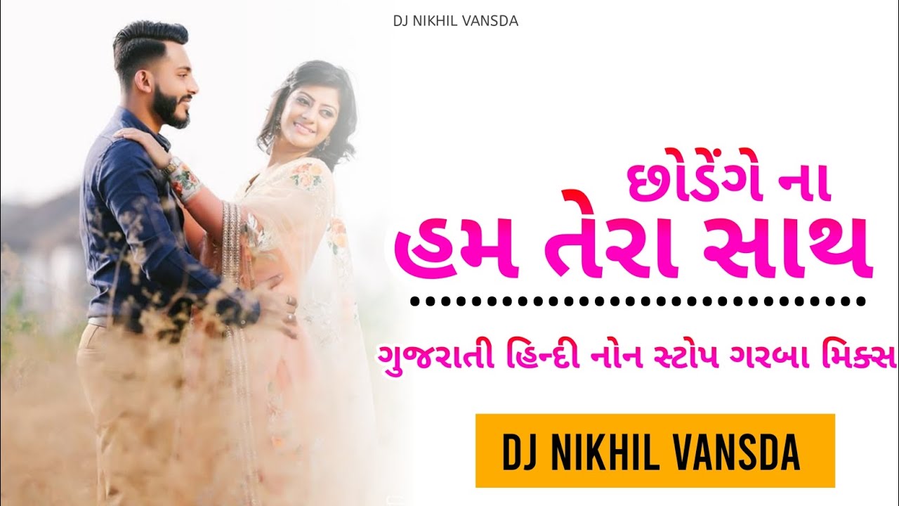 Chhodenge Na Hum Tera Sath O Sathi Marte Dam Tak [ Non Stop Garba Mixing ] New Gujarati Hindi Garba