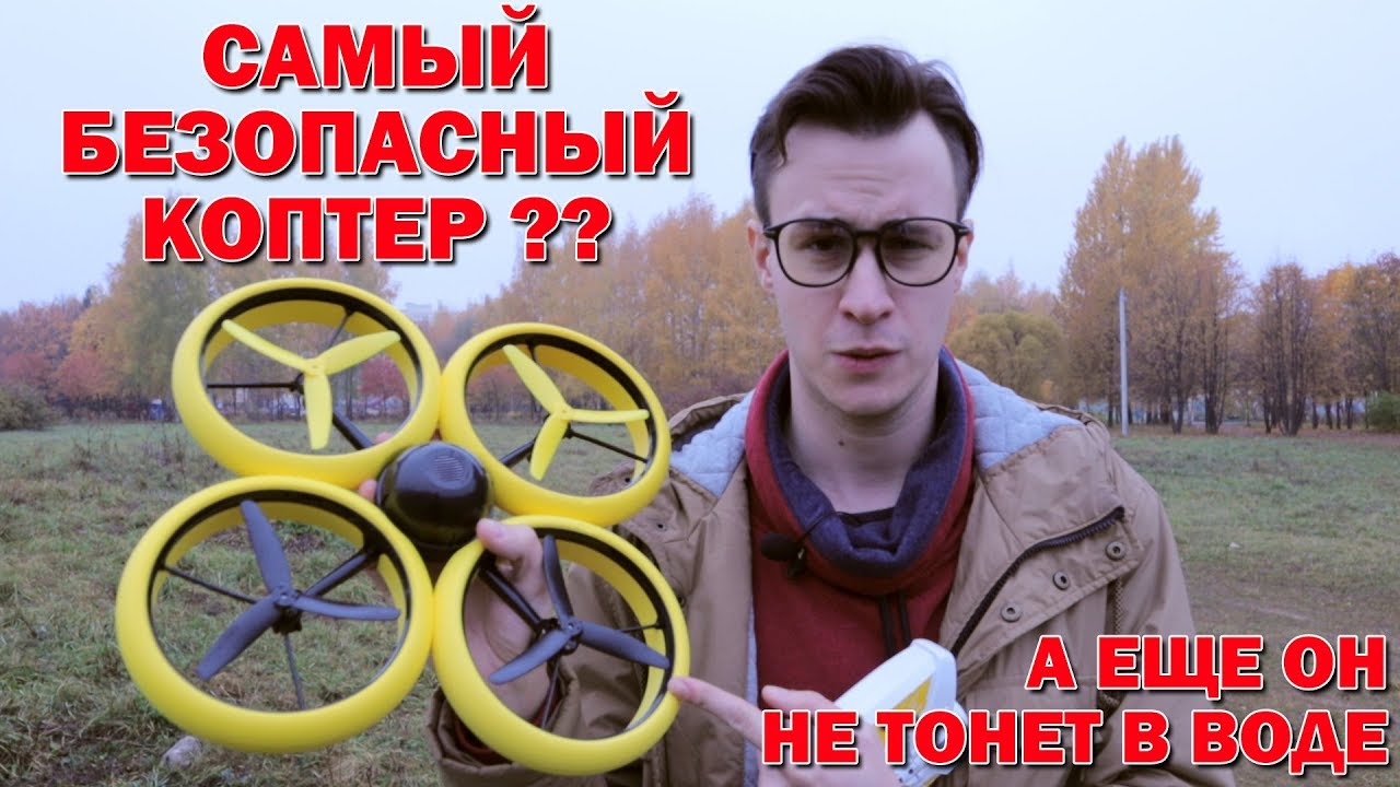 БЕЗОПАСНЫЙ КВАДРОКОПТЕР? - Silverlit BumperDrone