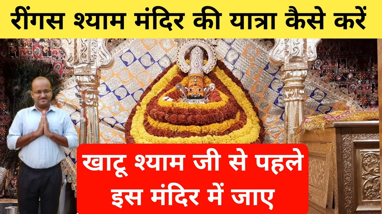 Ringas Khatu Shyam Mandir Complete Tour Travel Safuka