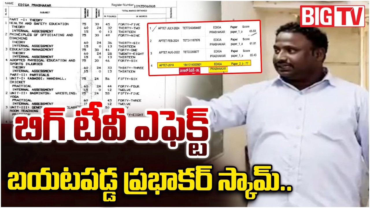 BIG TV Revealed SGT Job Holder Prabhakar Scam | Mega DSC | Nara Lokesh | BIG TV Telugu
