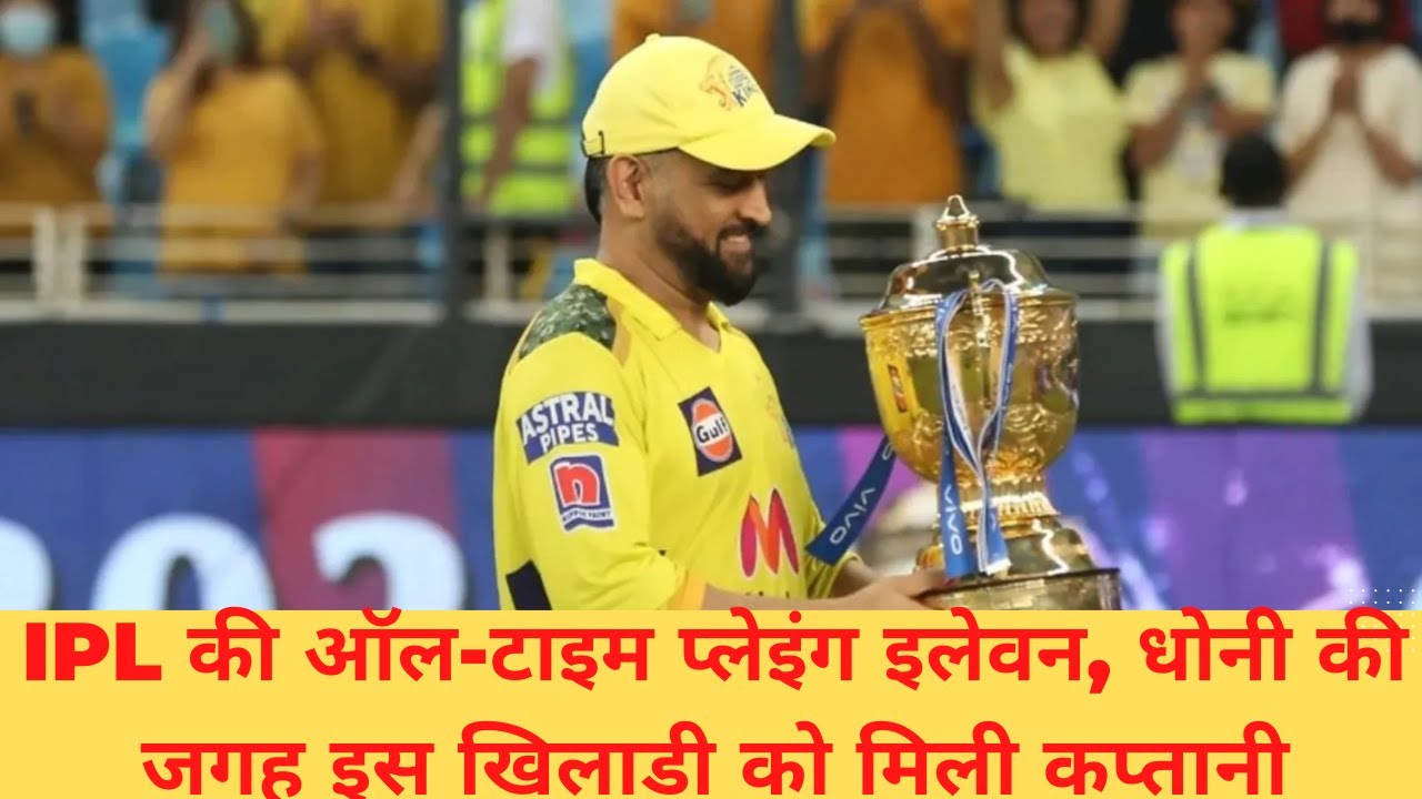 Experts Debate Over Dhoni Captain Of IPL All-Time XI | IPL 2023