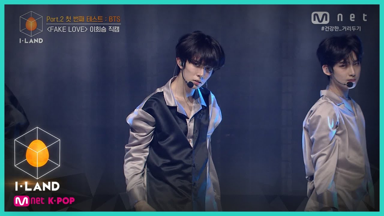 [I-LAND/직캠] 아이컨택 l 이희승 ♬FAKE LOVE @Part.2 첫 번째 테스트 : BTS 200821 EP.8