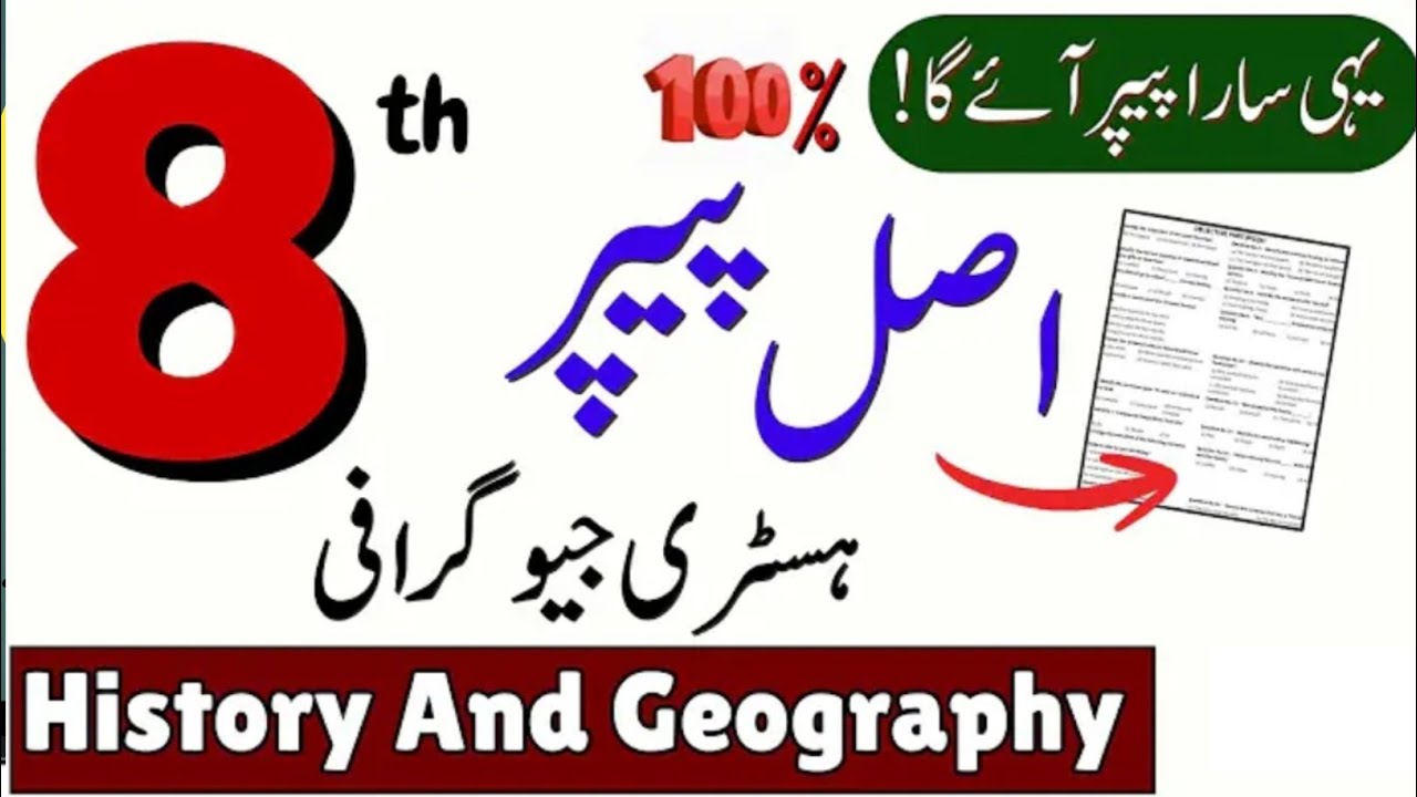 Class 8 History Geography Paper 2026 Final Term | SBA Class 8 History Geography Paper 2026 Leak 