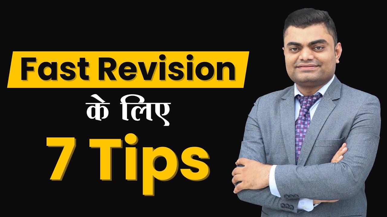 FAST REVISION के लिए 7 Tips | REVISION BEST TIPS | ASHOK GUJJAR