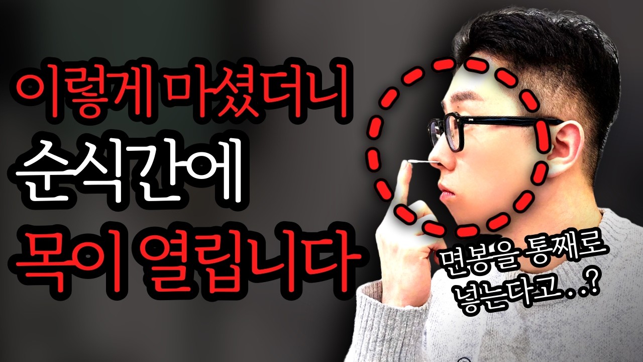 목 열리는데 도움 많이 된다. 목잡이들 특히 도움 많이 될거야