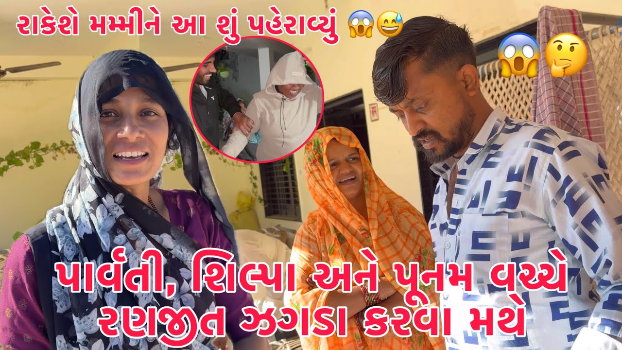 Punam, Shilpa & Parvati vachche Ranjeet Jaghda karava mathe ?? 😳 😱 | Sany, Punam Lokai gaya 🙏
