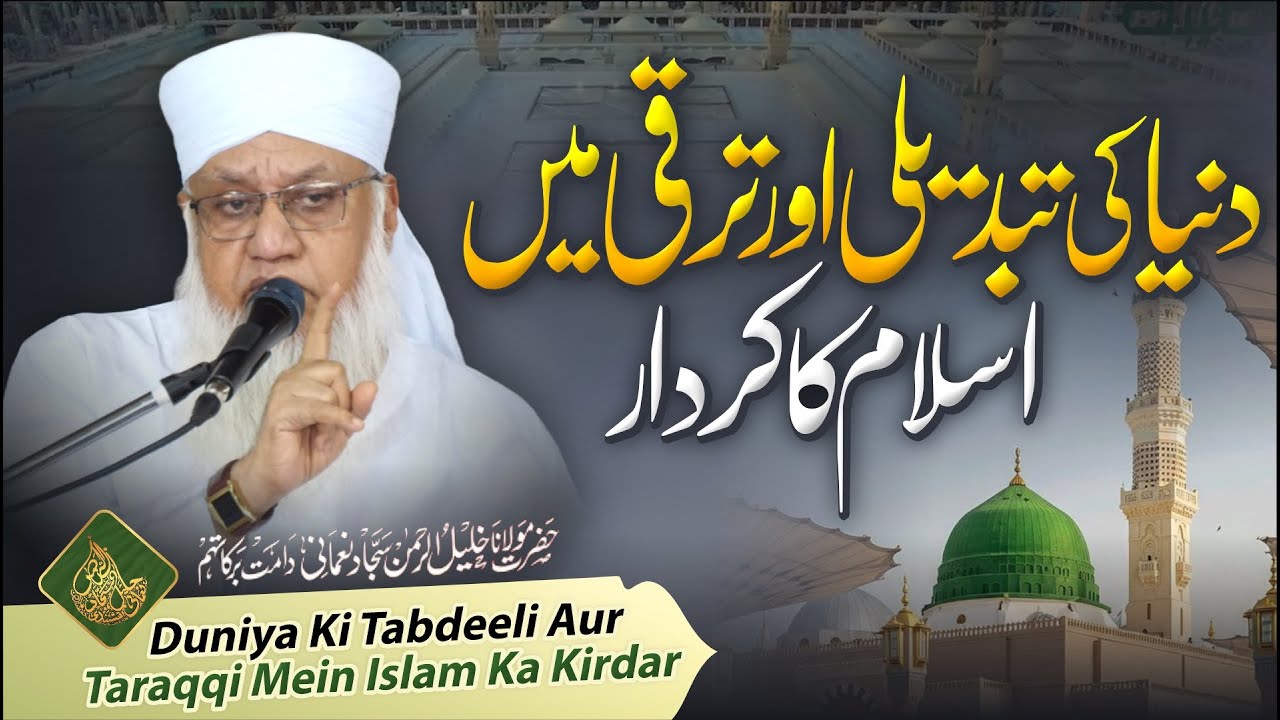 DUNIYA KI TABDEELI AUR TARAQQI MEIN ISLAM KA KIRDAR | Monthly Majlis June 2025