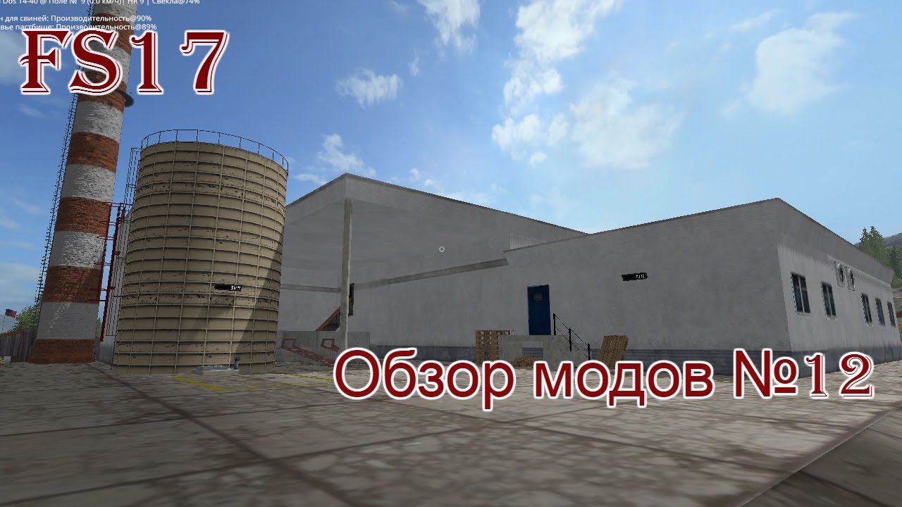FS 17 Обзор модов №12