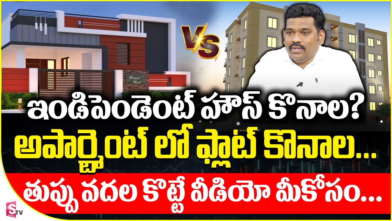 What is the difference between an apartment and an independent house? | Ram Prasad | SumanTV Money