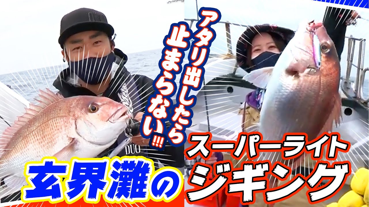 玄界灘のスーパーライトジギング／萩原徹