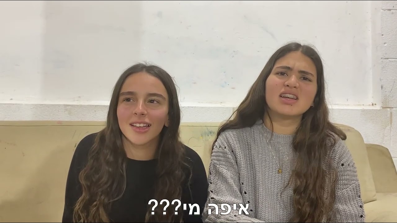 סרטון סגל תשפ״ה
