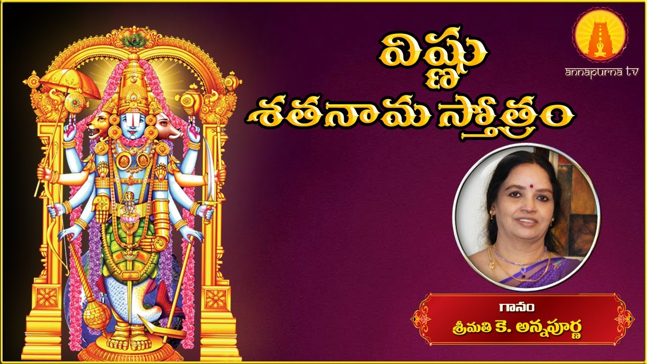 Vishnu Satha Nama Stotram || Vasudevam Hrishi kesam Stotram || Kowtha Annapurna || Annapurna TV