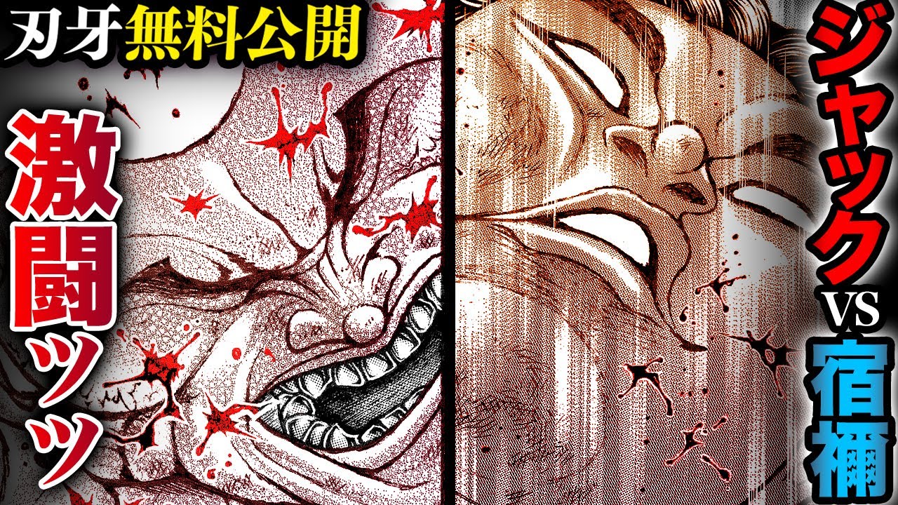 【刃牙漫画】『ジャック・ハンマーvs野見宿禰』どっちが強ぇ！？巨人同士のぶん殴り合いッ！！  |BAKI|【刃牙公式】